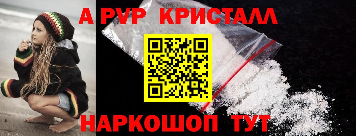 A-PVP кристаллы Каспийск