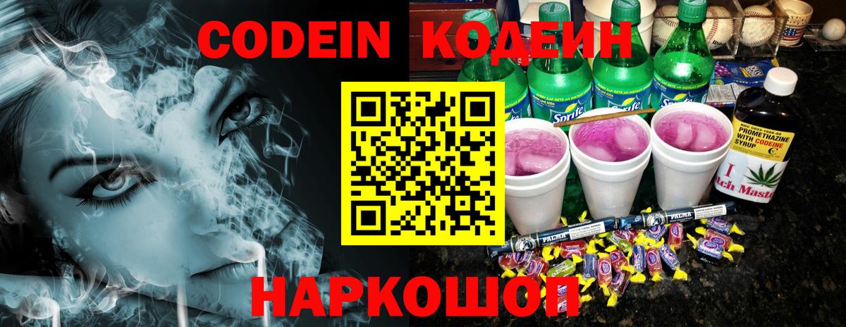 где можно купить   Кодеиновый сироп Lean напиток Lean (лин)  Вход с VPN  Кодеиновый сироп Lean напиток Lean (лин)  Каспийск 