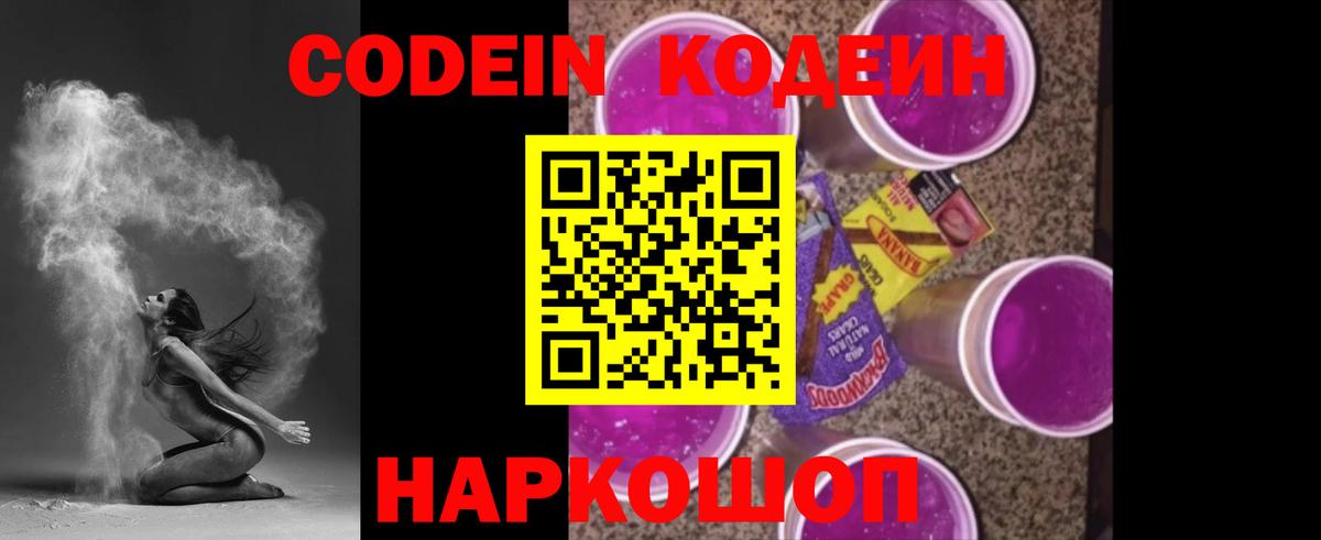Codein Purple Drank Каспийск