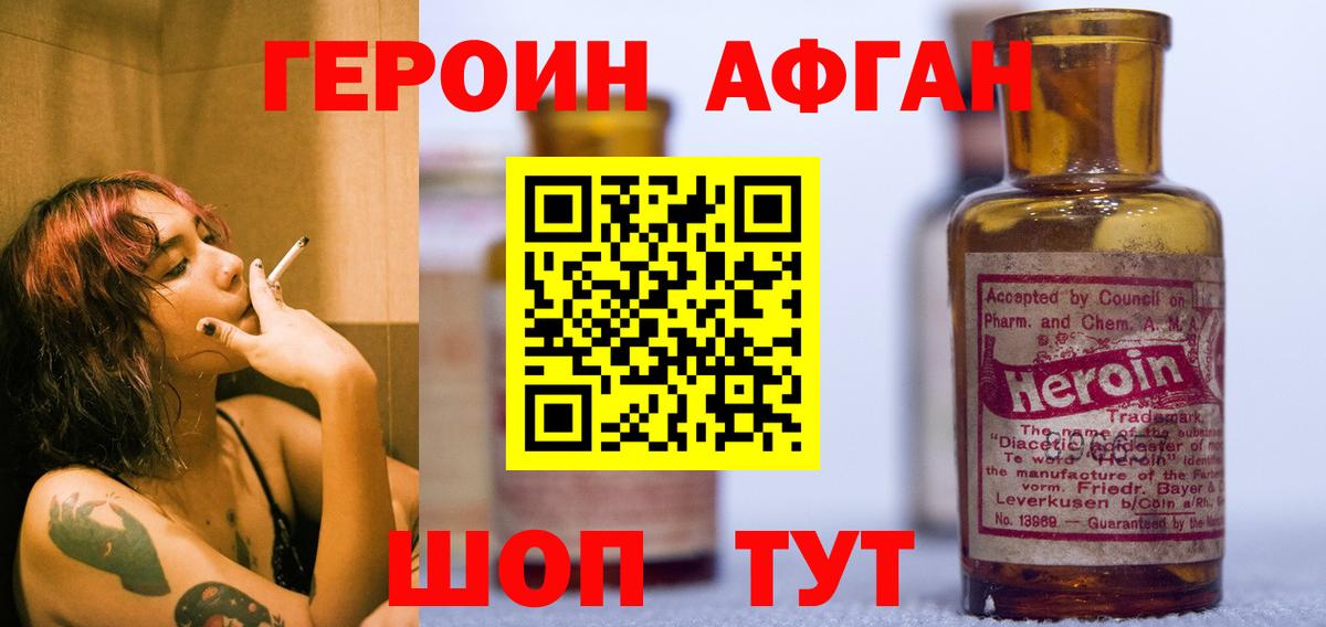 Героин Heroin Каспийск