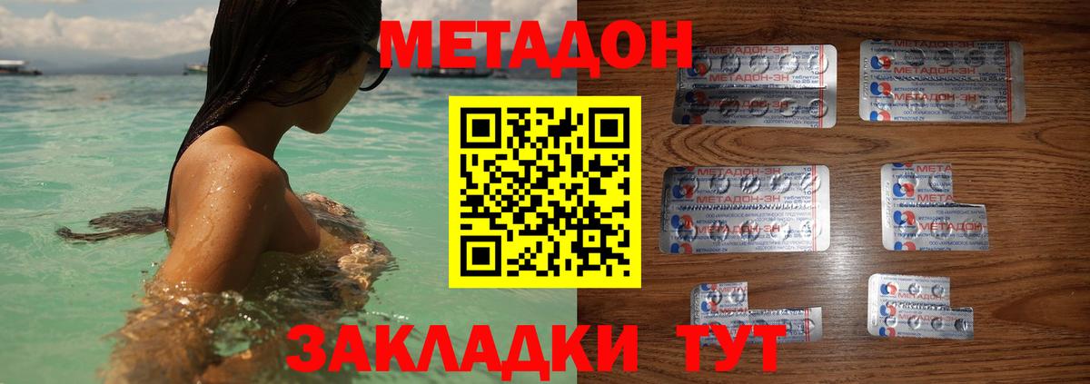 Метадон мёд Каспийск