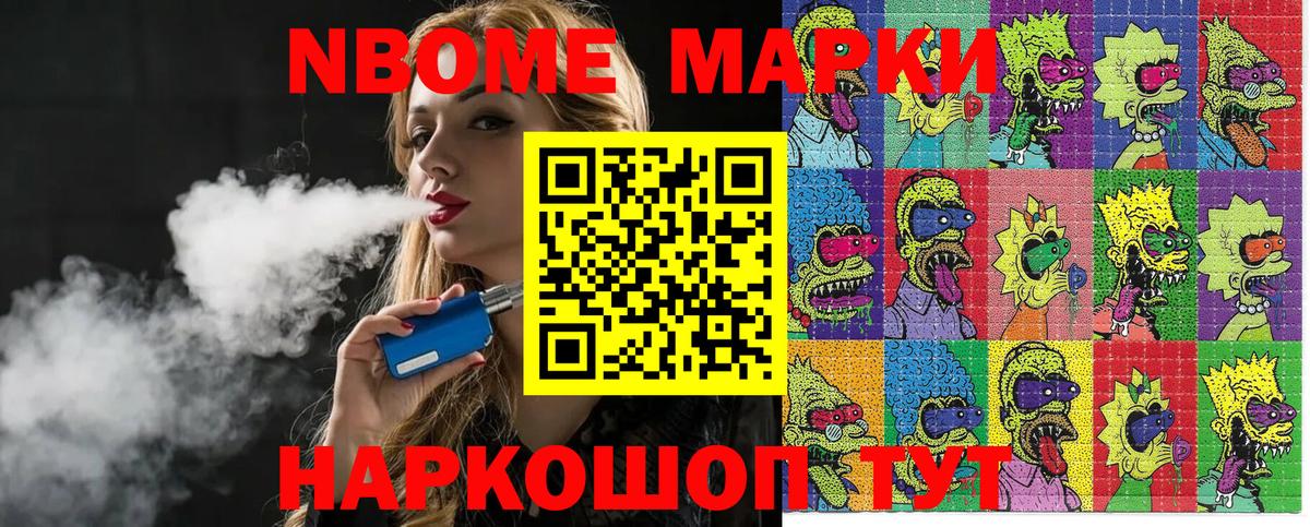 Марки 25I-NBOMe 1,5мг Каспийск